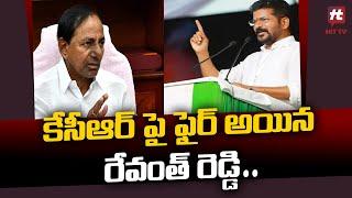 Revanth Reddy Sensational Comments on CM KCR | TS Politics | Congress Vs BRS | Hit Tv Telugu News