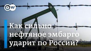 Насколько сильно нефтяное эмбарго ударит по российской экономике?