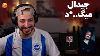 GDAAL "KAFTAR BAZI" DISS GODPOORI REACTION - ری اکشن به دیس ترک وحشی جیدال به گادپوری