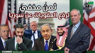 التطبيع مقابل العقوبات