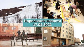 Норильские новости 17.05.2021