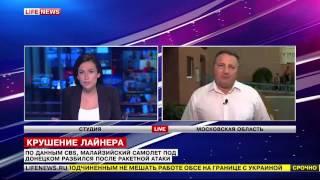Александр Перенджиев 27.07.2014: малазийский "Боинг" был сбит ракетой класса "воздух-воздух"