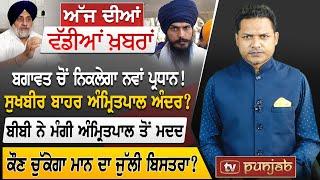 Punjabi News | June 27, 2024 | News Bulletin | Jalandhar Bye Election | Charanjit Channi | TV Punjab