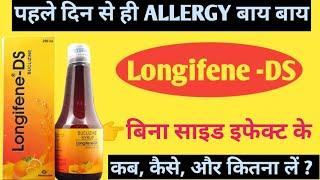 Longifene Ds syrup uses Benefits ingredients dosage and side effects review in hindi