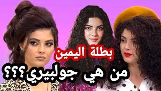 من تكون جولبيري بطلة مسلسل اليمين او الوعد setenay suer