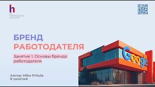 Узнайте как построить успешный бренд работодателя в новом году и привлекать самых лучших сотрудников