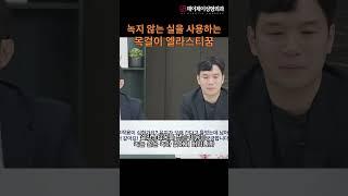 녹지않는 실 엘라스티꿈 #목거상 #shorts