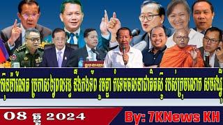 Hun Manet calls on Cham people to crush extremist groups,RFA Khmer News, RFA Khmer Live