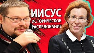 Ежи Сармат смотрит Иисус Историческое Расследование от Латынины!