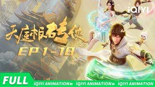 Tian Ting Ban Zhuan Xia | EP1-18 collection | iQIYI Animation【Subscribe us】