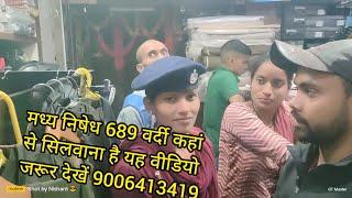 मध निषेध 689 post का योगदान जिनको आज मिला उन लोग का वर्दी दिलाने आए mob 9006413419 राजा बाजार