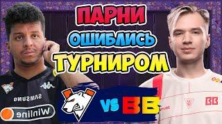 Парни ОШИБЛИСЬ ТУРНИРОМ - BB Team vs Virtus pro - PGL Wallachia Season 5