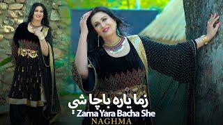 Zama Yara Bacha She | Naghma | Pashto New Songs 2025 | Afghan | 4k Video | Official Video