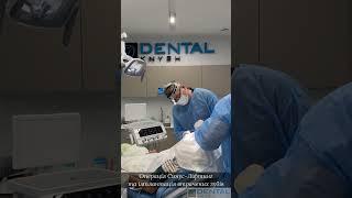 Операція Синус-Ліфтинг та імплантація відсутніх зубів 