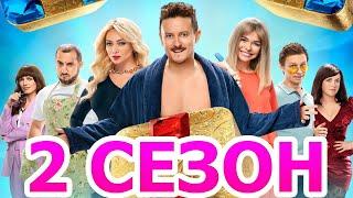 Универ. 10 лет спустя 2 сезон 1 серия (13 серия) - Дата выхода (2022)