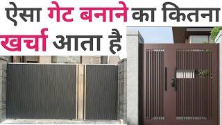 Latest Main Gate for house 2024 | Aluminium profile gate Price | Iron vs steel aluminum profile gate