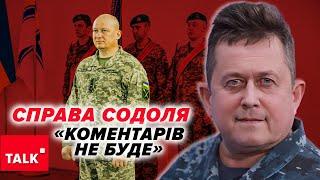 Що кажуть військові про генерала Содоля?