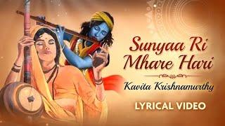 Sunyaa Ri Mhare Hari | Kavita Krishnamurthy | Yogesh Joshi | कृष्णा, मीरा भजन | सुण्यारी महारे हरि