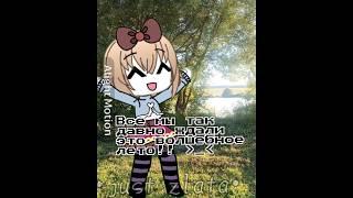 Я вернулась!! #shorts#youtube#врек#залетит#дайтеактив#gacha#гача#тренд#trend#рекомендации