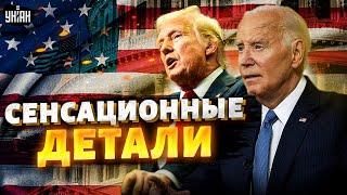 СЮРПРИЗ из США! Байден "не дожил" до этого дня, Трамп - следующий: СЕНСАЦИОННЫЕ детали