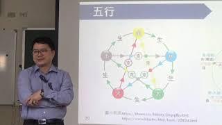 中醫診斷學片段--五行學說