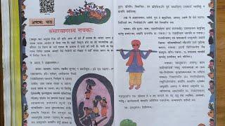 NCERT Sanskrit Class -8th Chapter -8 संसारसागरस्य नायकाः (Hindi Explanation)