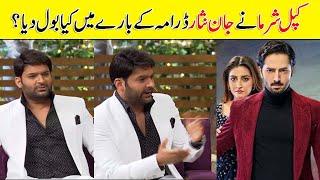 Kapil Sharma About Jaan Nisar Drama | Kapil Sharma | Danish Taimoor | Hiba Bukhari