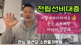 전립선 건강에 좋은 운동,관리방법 뉴로랩스 메토스큐