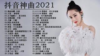 KKBOX 2021華語流行歌曲100首 (01/05更新) %2021新歌 & 排行榜歌曲 || 2020 -01月 KKBOX 華語單曲排行週榜 : 少年,不刪 ,你的答案 ,飛鳥和蟬, 爱，存