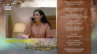 Teray Janay Kay Baad Episode 41 | Teaser | ARY Digital Drama