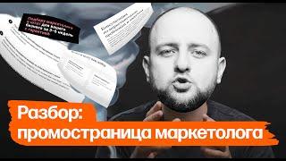 Разбор: сайт по подбору маркетологов