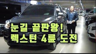 "눈길 끝판왕!""렉스턴 스포츠, 어디까지?""오프로드 도전!"   렉스턴 스포츠 2.2 4WD 프레스티지 하드탑, 풀옵션ㅇ시운전가능 당일거래 출장전문 무료 할부 인증중고차