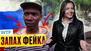 Мировая поддержка России: иностранцы в рядах ВС РФ | РАЗОБЛАЧЕНИЕ ФЕЙКОВ