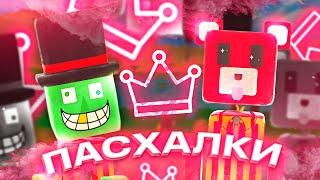 20 ПАСХАЛОК и СЕКРЕТОК в Супер Беар Адвенчер ПАСХАЛКИ и СЕКРЕТКИ | Super Bear Adventure прохождение