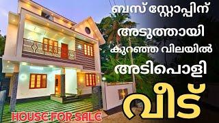 ID. 1072 ബസ് റൂട്ടിനു150 മീറ്റർ അടുത്തായി കുറഞ്ഞ വിലയിൽ വീട് വില്പനയ്ക്ക് #properties #lowcosthouses