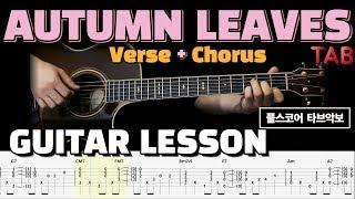 풀버젼] Autumn Leaves 「Chorus + Verse」 핑거스타일 기타레슨 Fingerstyle Guitar Lesson Tabs Chords 타브악보