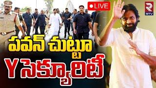 పవన్ చుట్టూ  Y సెక్యూరిటీLIVE | Y Security To AP Deputy CM Pawan Kalyan | RTV