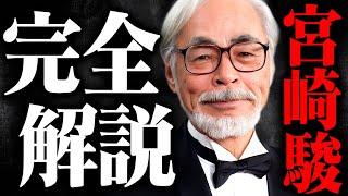 【宮崎駿】完全解説編総まとめ【作業用 睡眠用 岡田斗司夫 切り抜き サイコパス ジブリ アニメ 】