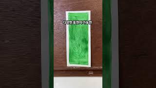 미술 실기 시간 단축템⏳ 2탄 #화방넷 #수채화 #디자인입시 #붓 #미대입시 #입시미술 #수채화붓 #기초디자인 #취미미술 #회화입시 #정물화