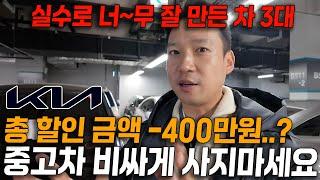 남들보다 중고차 싸게사는법?! 안팔린거 사세요..하..마이너스...SUV+대형세단 -400만원 할인해서 가져왔습니다.