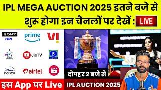 Ipl Auction 2025 Live Kaise Dekhe,Ipl 2025 Mega Auction Live Telecast, Ipl Auction Kis app Par Dekhe