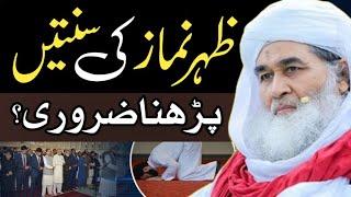 Islamic Question Answer || Zohar ki Sunnaton ka Kya hukum?| Maulana ilyas qadri|| Madni TV Urdu