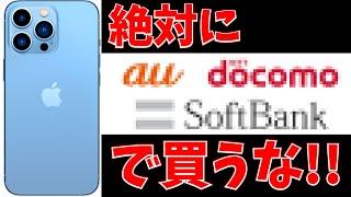 iPhoneを安く買う方法！できるだけお得なのはどこで買うのがベスト？