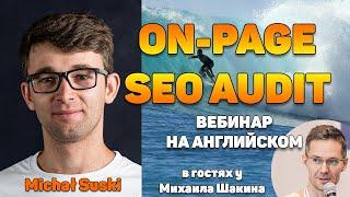 On-Page SEO Audit with Michał Suski, SurferSEO.com