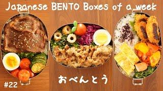 BENTO boxes of a week #22  Start the new year!