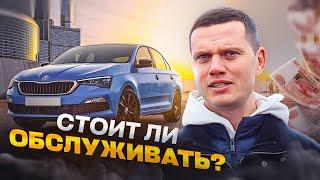 SKODA цена по запчастям?