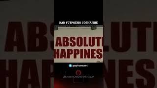 как устроено сознание  #психологияразвития