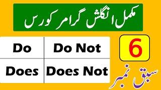 Basic English Grammar Course in Urdu | Use of Do Do not Does Does Not in English | Class 6