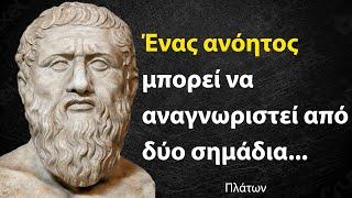 Τα σοφά λόγια του Πλάτωνα που θα σας κάνουν να σκεφτείτε