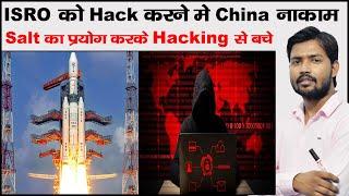 Chinese Cyber Attack on ISRO | What is Hashing & Salting of Password | Encryption and Cryptography